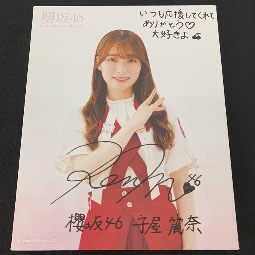 Amazon.co.jp: 櫻坂46 守屋麗奈 エンタメチャンス賞 直筆サイン